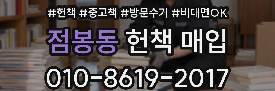 점봉동 헌책 매입