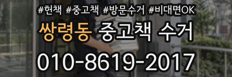 쌍령동 중고책 수거