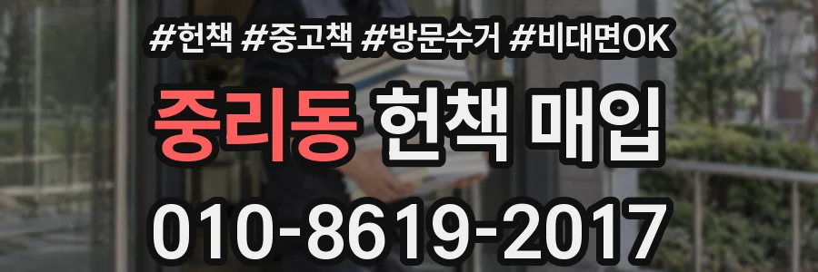 중리동 헌책 매입