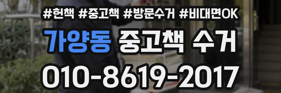 가양동 중고책 수거