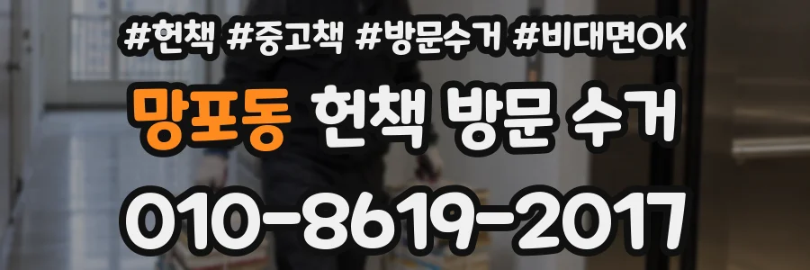 망포동 헌책 방문 수거