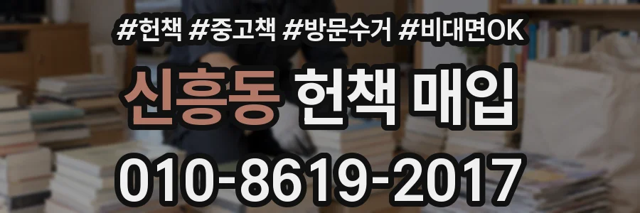 신흥동 헌책 매입