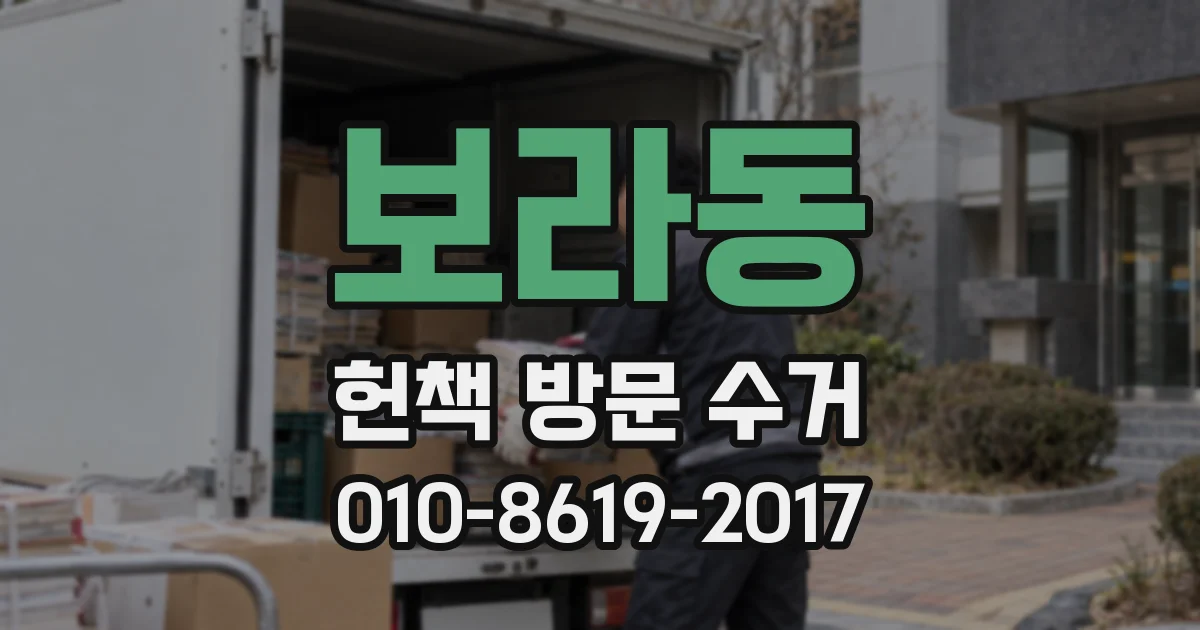 보라동 헌책 방문 수거