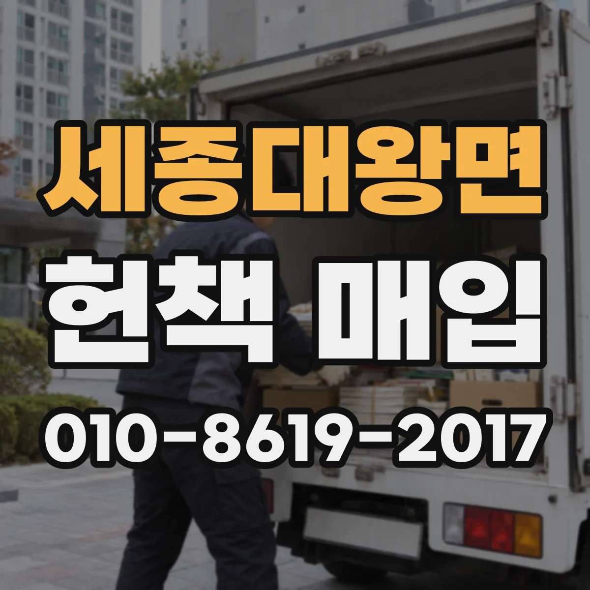 세종대왕면 헌책 매입