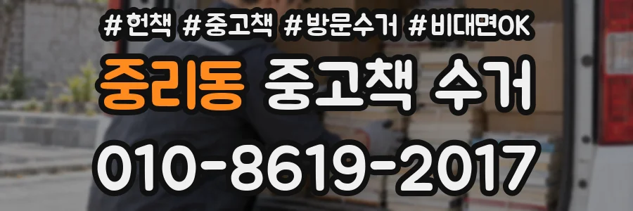 중리동 중고책 수거