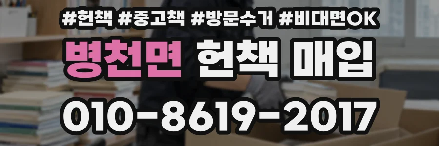 병천면 헌책 매입