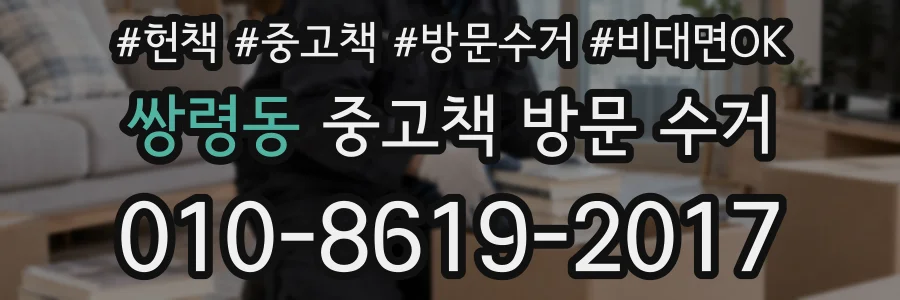 쌍령동 중고책 방문 수거