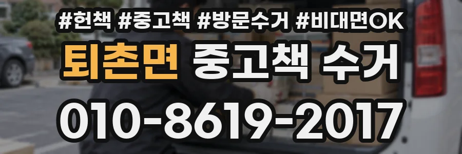 퇴촌면 중고책 수거