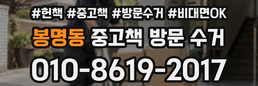봉명동 중고책 방문 수거