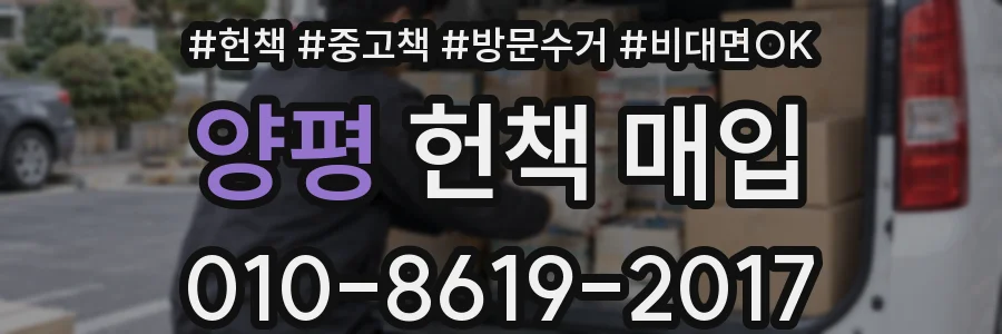 양평 헌책 매입