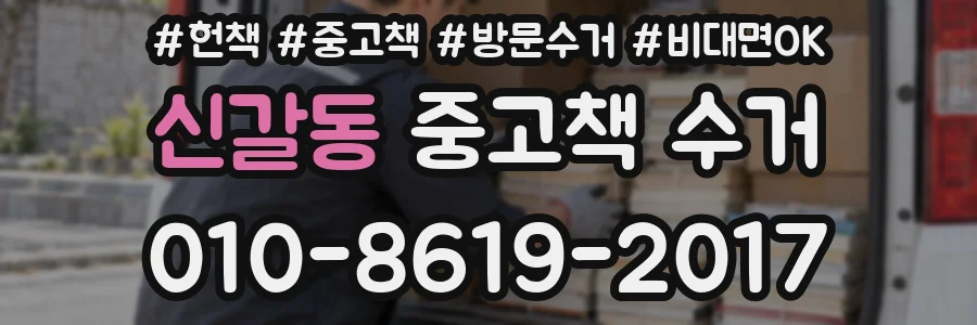 신갈동 중고책 수거