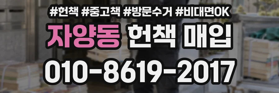 자양동 헌책 매입