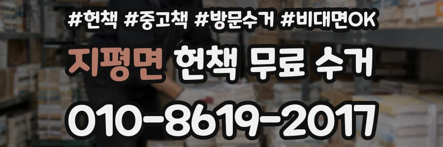 지평면 헌책 무료 수거