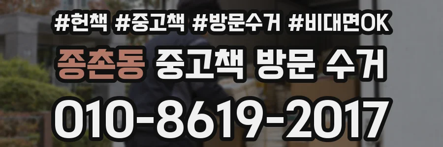 종촌동 중고책 방문 수거