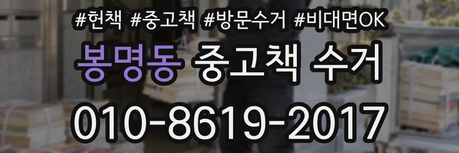 봉명동 중고책 수거
