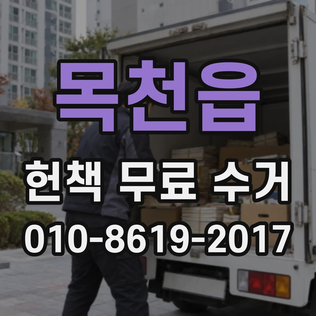 목천읍 헌책 무료 수거
