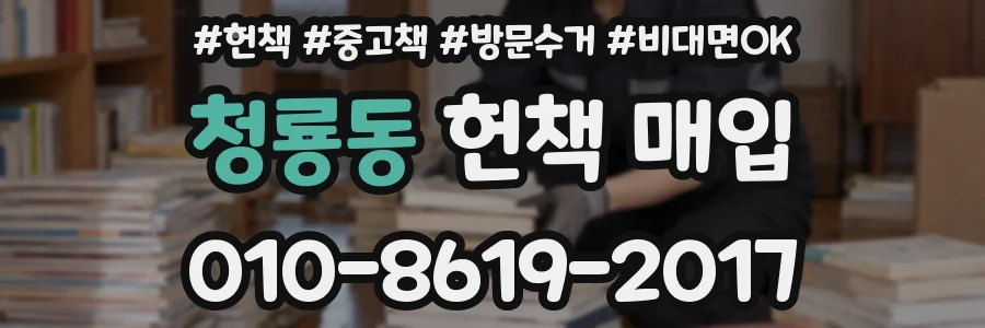 청룡동 헌책 매입