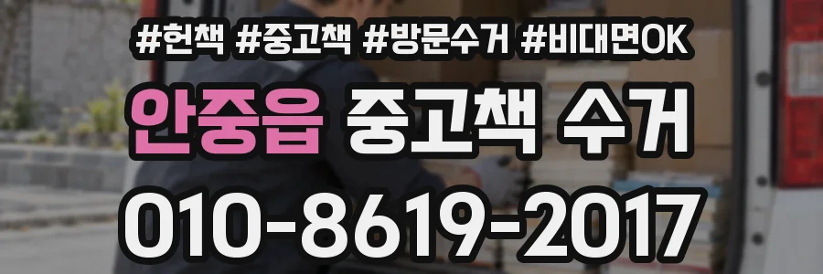 안중읍 중고책 수거