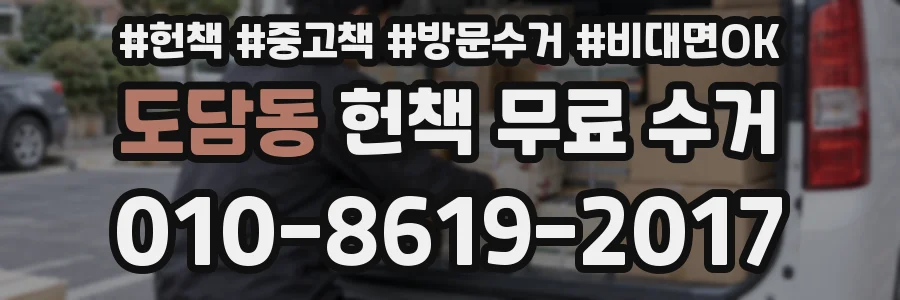 도담동 헌책 무료 수거
