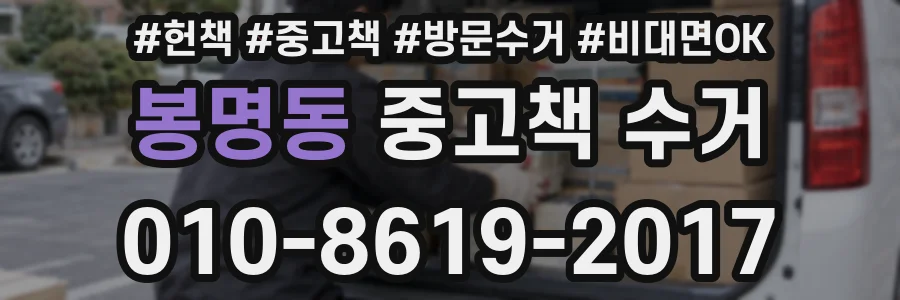 봉명동 중고책 수거