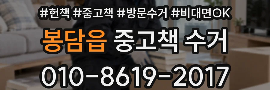 봉담읍 중고책 수거
