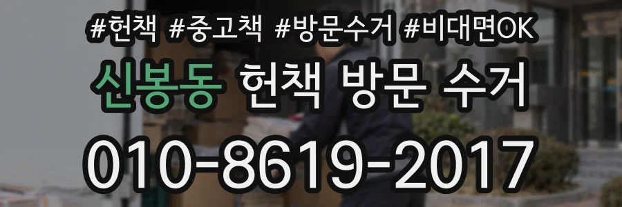 신봉동 헌책 방문 수거