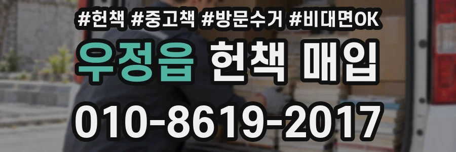 우정읍 헌책 매입