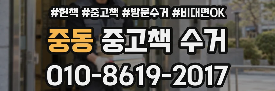 중동 중고책 수거