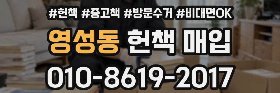 영성동 헌책 매입