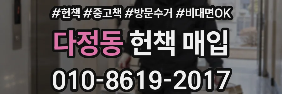 다정동 헌책 매입