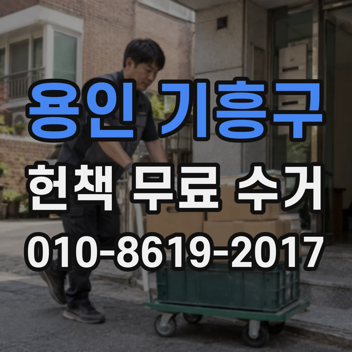 용인 기흥구 헌책 무료 수거 신청 전 참고자료와 교재 구분하기