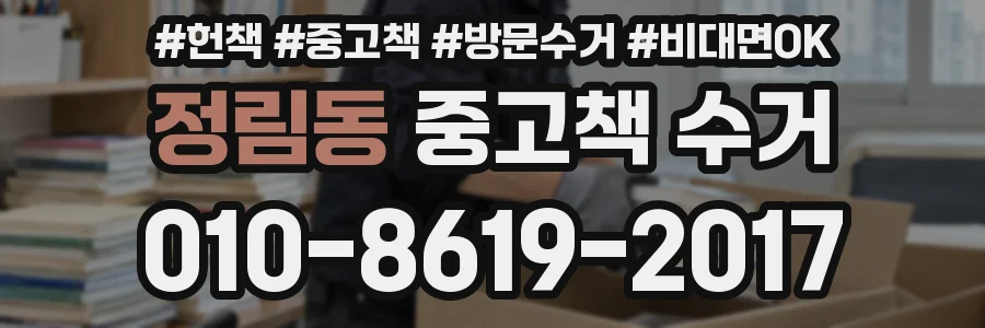 정림동 중고책 수거