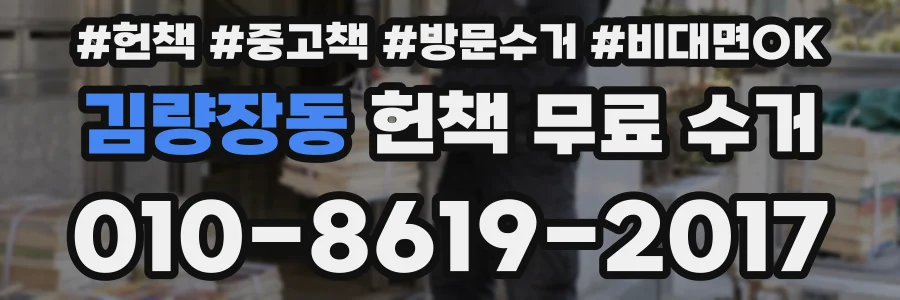 김량장동 헌책 무료 수거