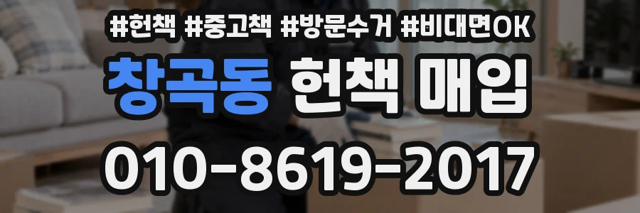 창곡동 헌책 매입