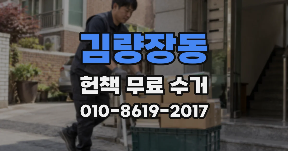 김량장동 헌책 무료 수거