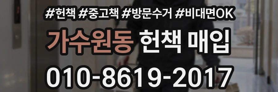 가수원동 헌책 매입