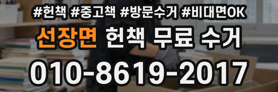 선장면 헌책 무료 수거