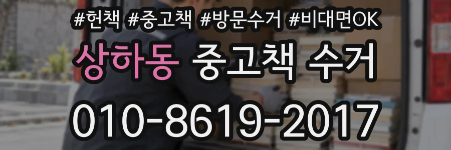 상하동 중고책 수거