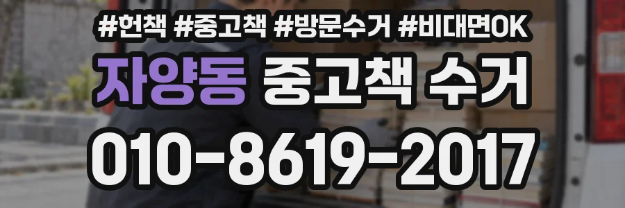 자양동 중고책 수거