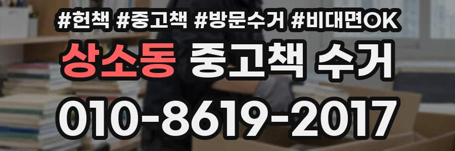 상소동 중고책 수거