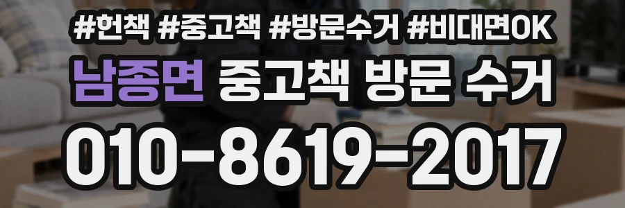 남종면 중고책 방문 수거