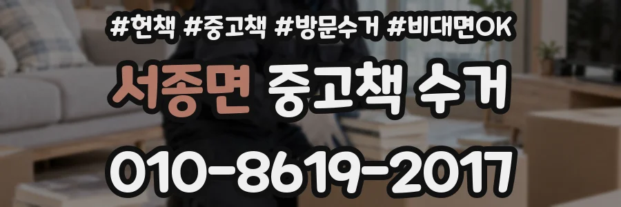 서종면 중고책 수거