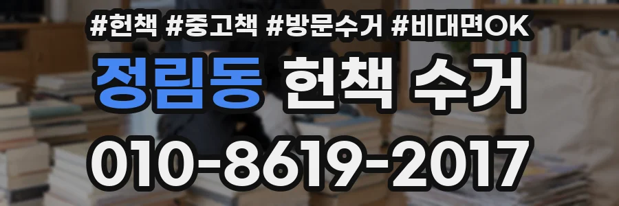 정림동 헌책 수거