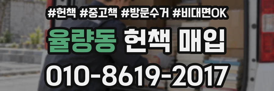 율량동 헌책 매입
