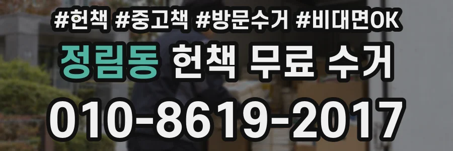 정림동 헌책 무료 수거