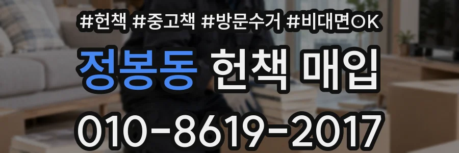 정봉동 헌책 매입