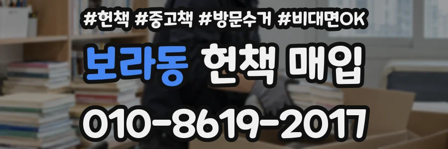 보라동 헌책 매입