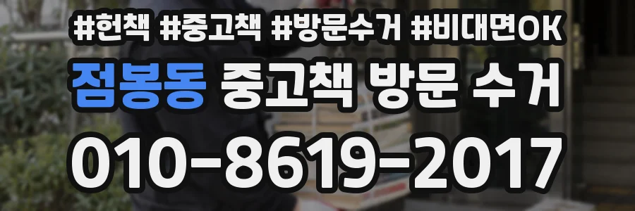 점봉동 중고책 방문 수거