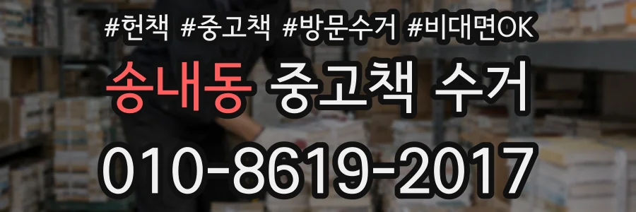 송내동 중고책 수거