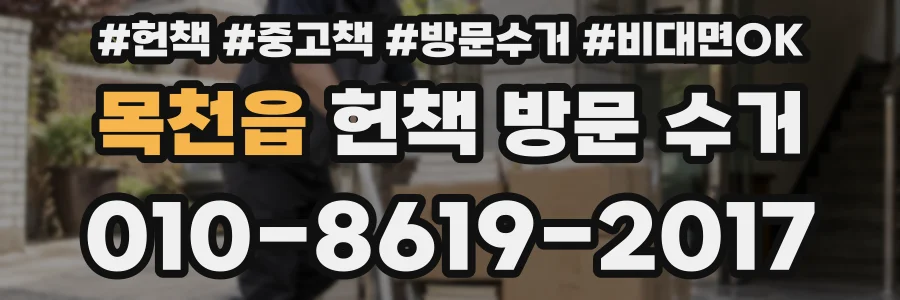 목천읍 헌책 방문 수거